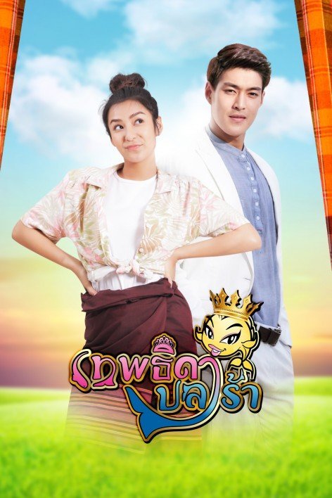 Богиня маринованной рыбки - постер