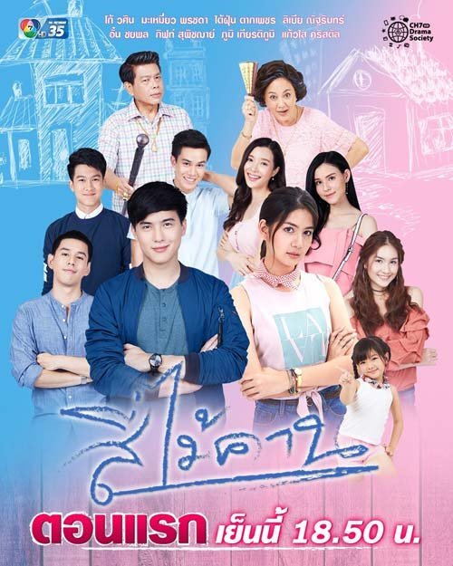 Четыре внучки - постер