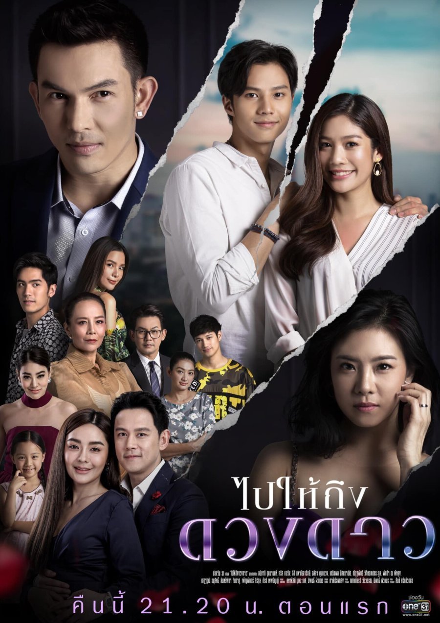 Дотянуться до звёзд - постер