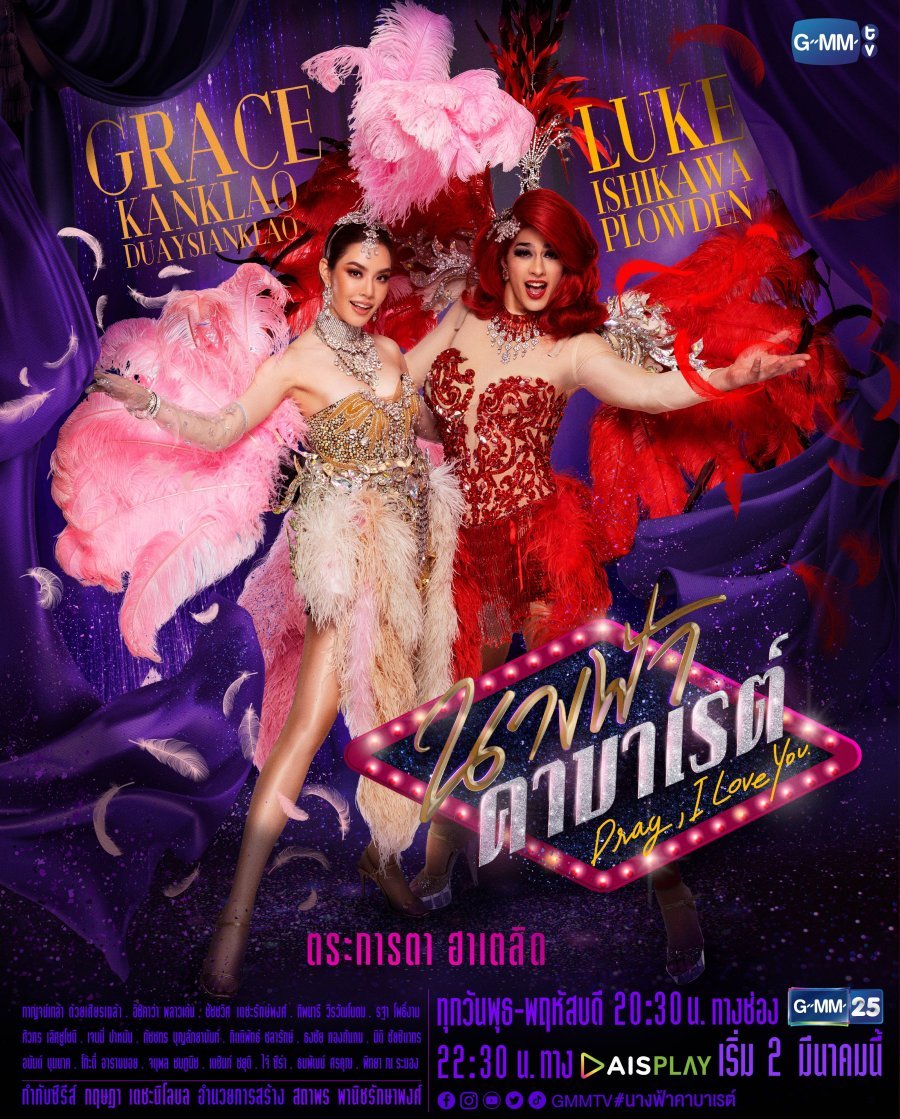 Дрэг, я люблю тебя - постер