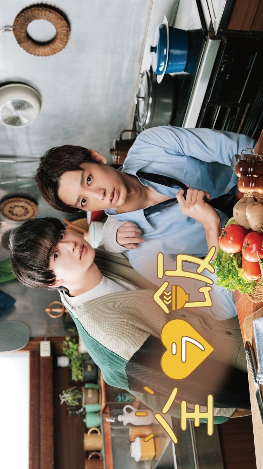 Голый ужин - постер