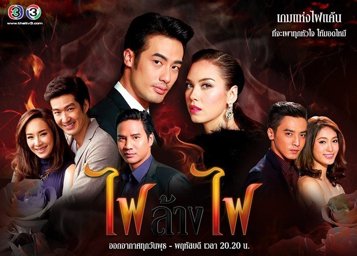 Игра с огнём - постер