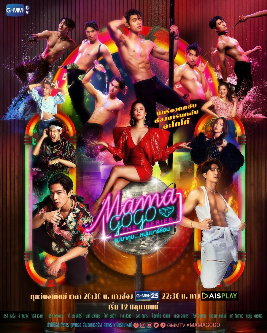 Мама Го-Го - постер