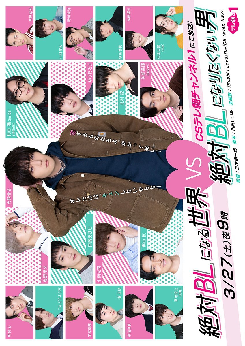 Мир BL против натурала - постер