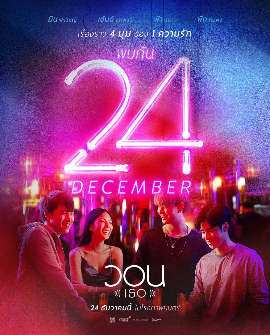 Прошу тебя - постер