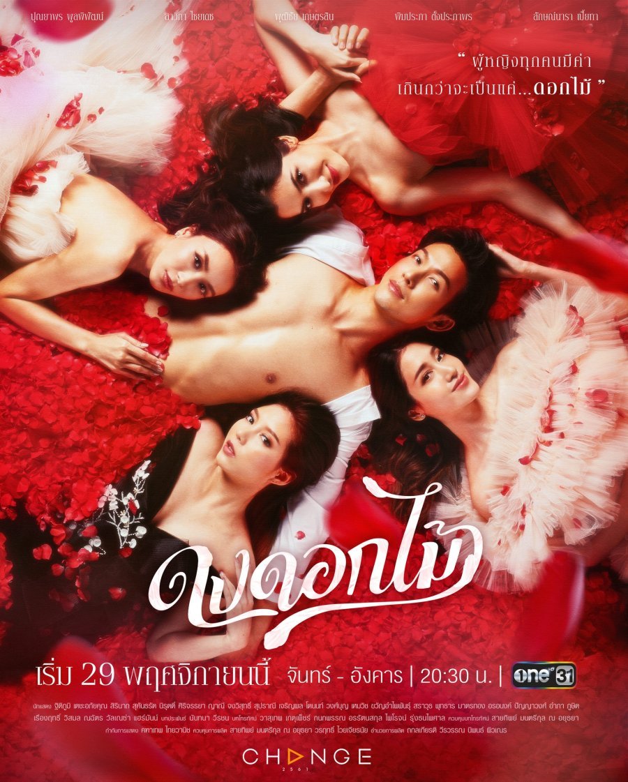 Желанный цветок - постер