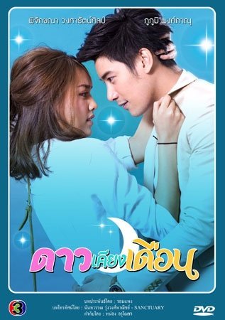 Звезда, покорившая Луну - постер