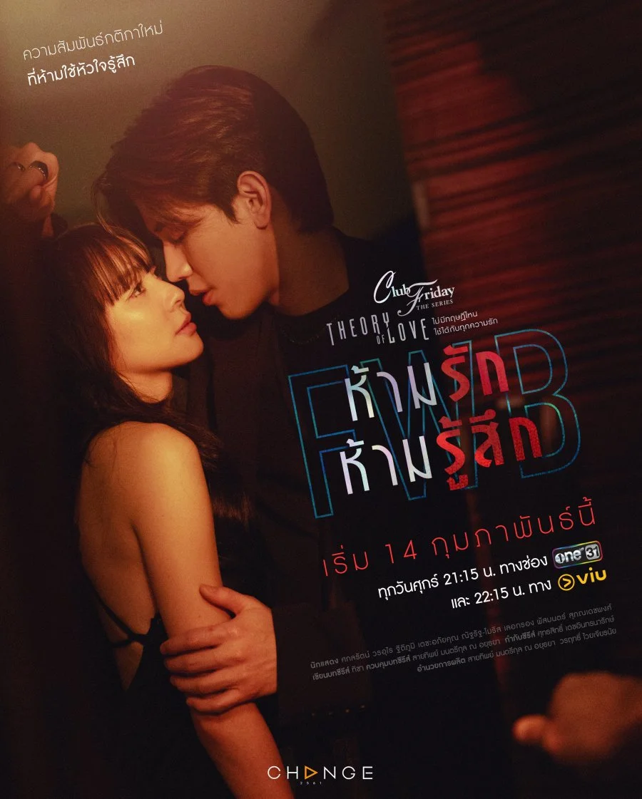 Пятничный клуб 17: Друзья с привилегиями - постер