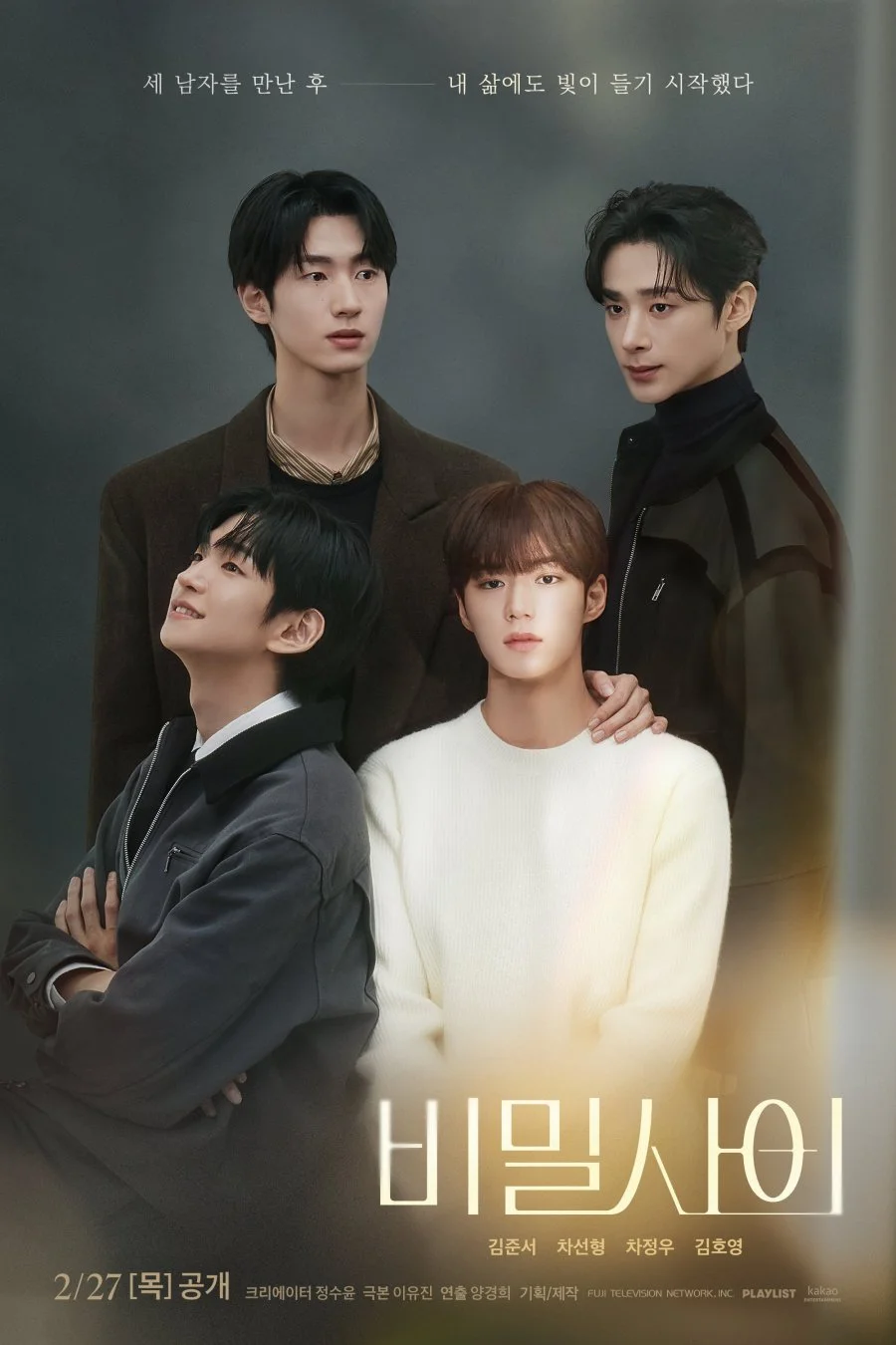 Тайные отношения - постер